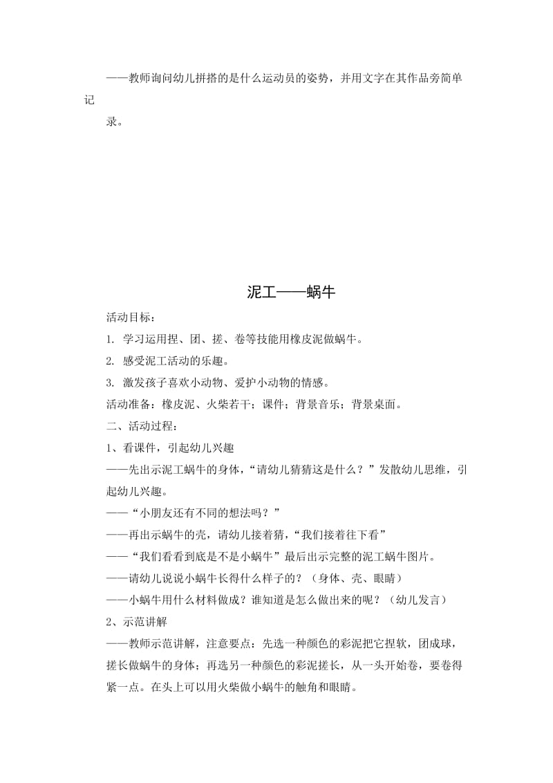 创意手工教案.doc_第3页