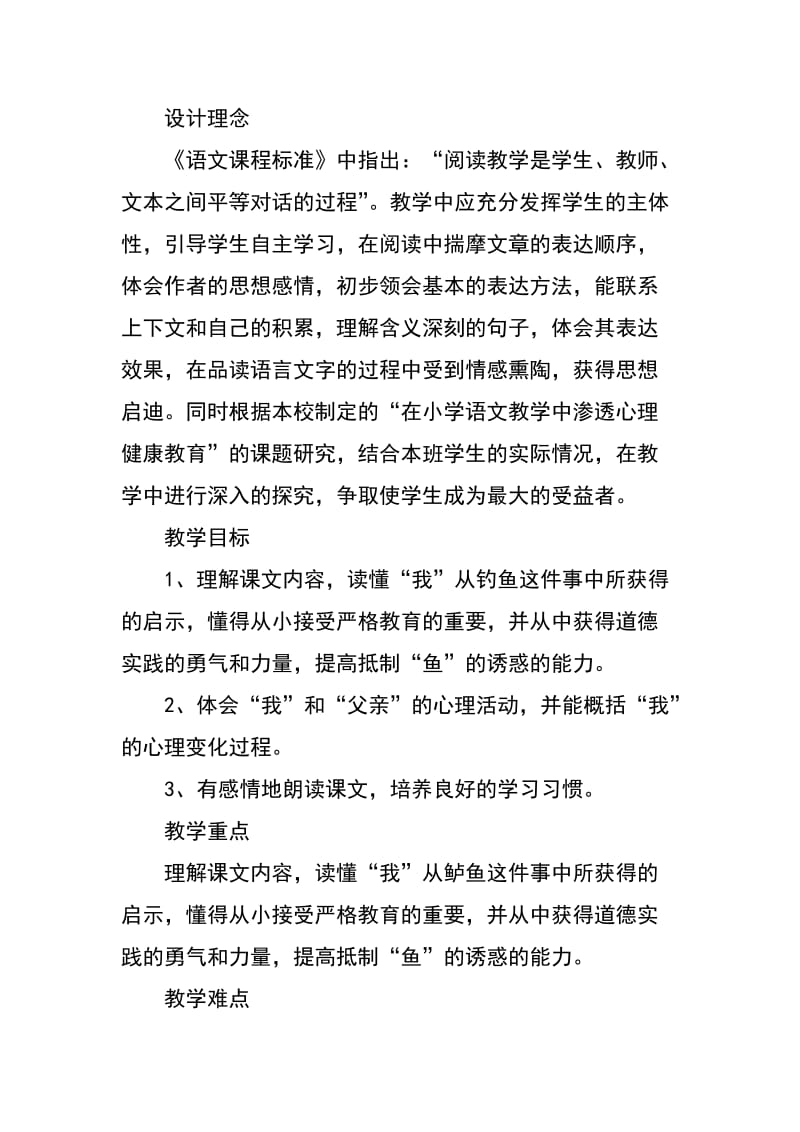 小学语文优秀教学设计和设计意图.doc_第2页