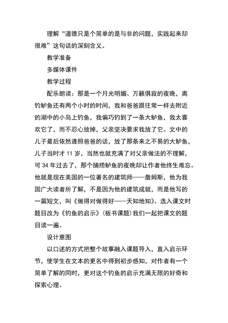 小学语文优秀教学设计和设计意图.doc_第3页