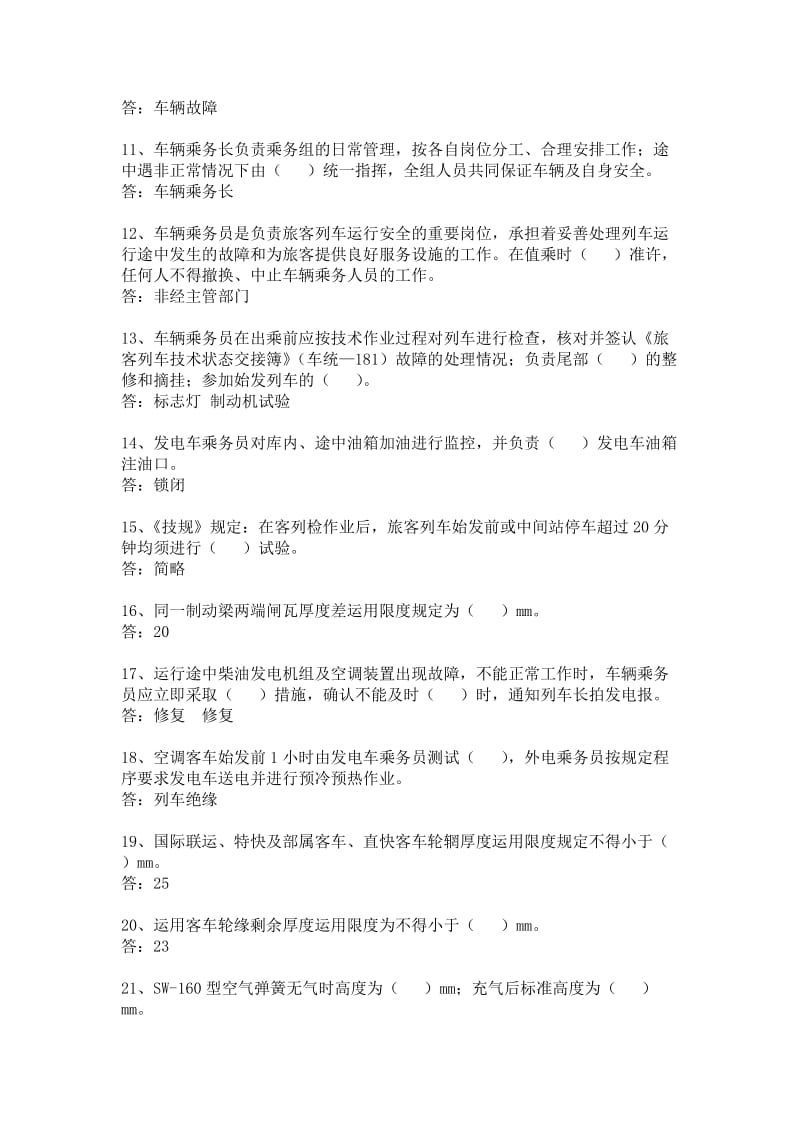 乘务车间作业指导书.doc_第2页