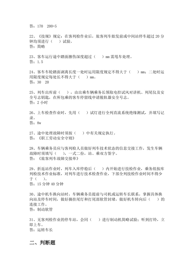 乘务车间作业指导书.doc_第3页