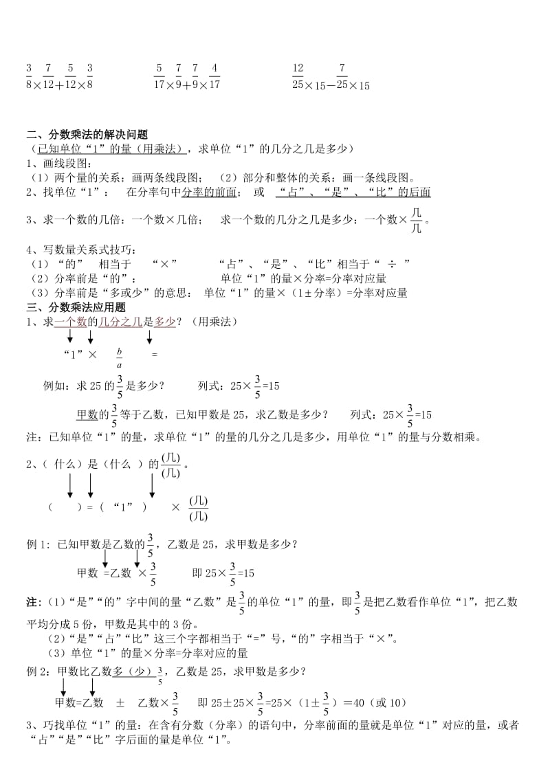 分数乘法知识点归类与练习.doc_第2页