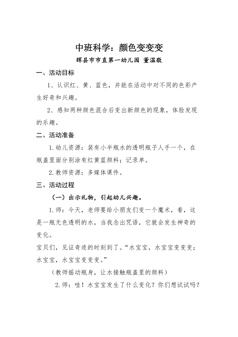 《颜色变变变》教案.doc_第2页