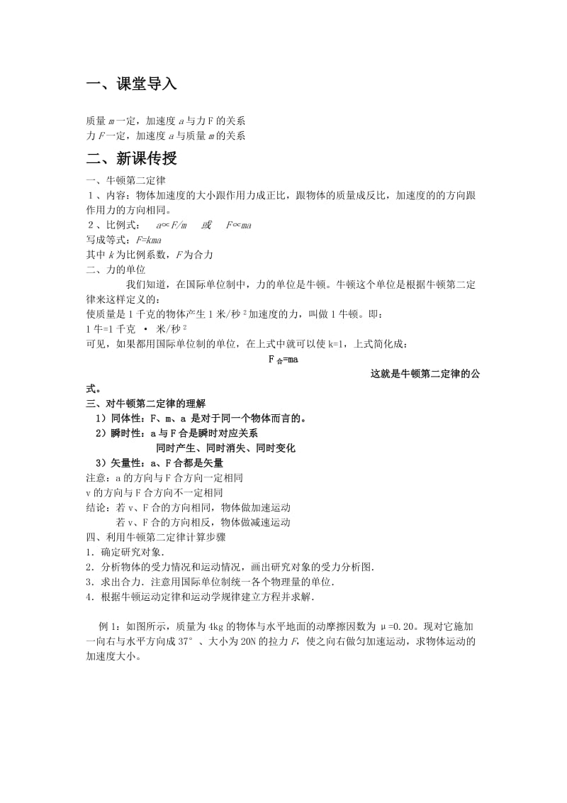 牛顿第二定律知识点梳理.doc_第1页