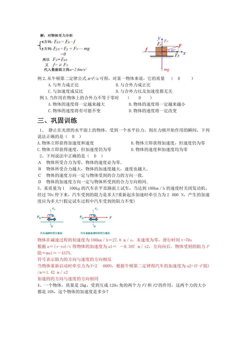 牛顿第二定律知识点梳理.doc_第2页