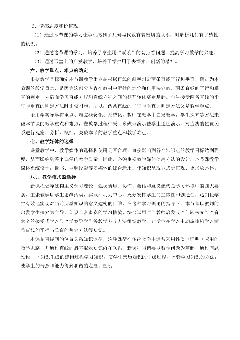 《两条直线平行与垂直的判定》教学设计.doc_第3页