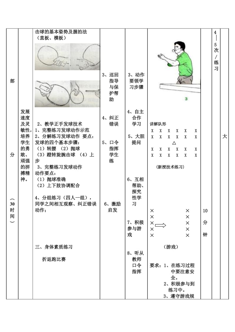 乒乓球正手发球教案.doc_第3页