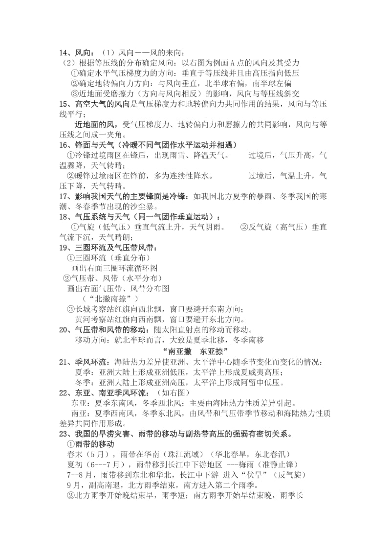 高中地理大气专题知识点.doc_第2页