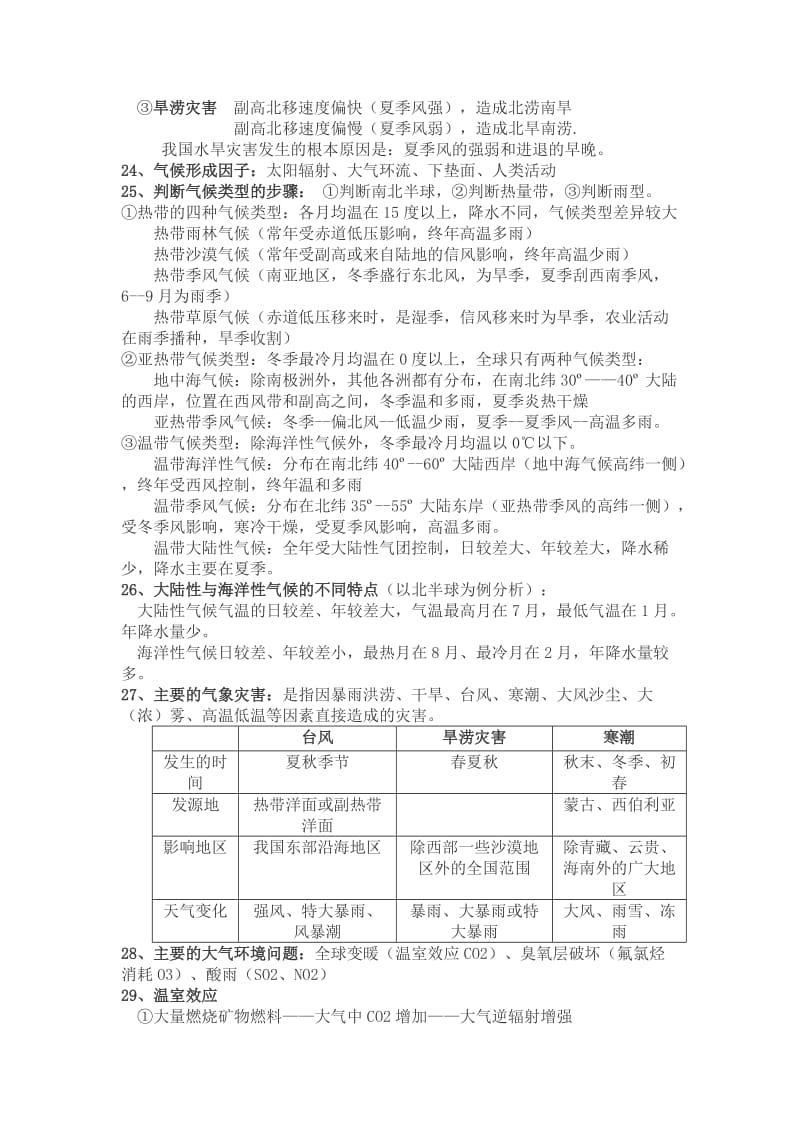 高中地理大气专题知识点.doc_第3页