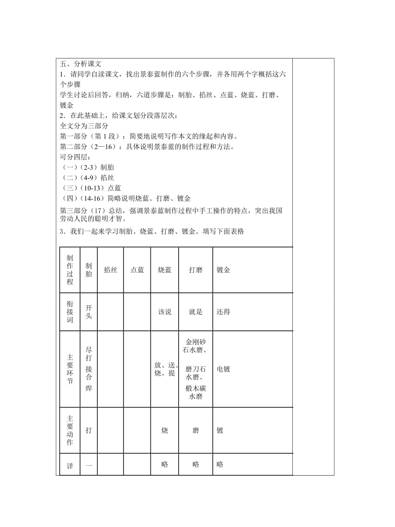 《景泰蓝的制作》教案.doc_第2页