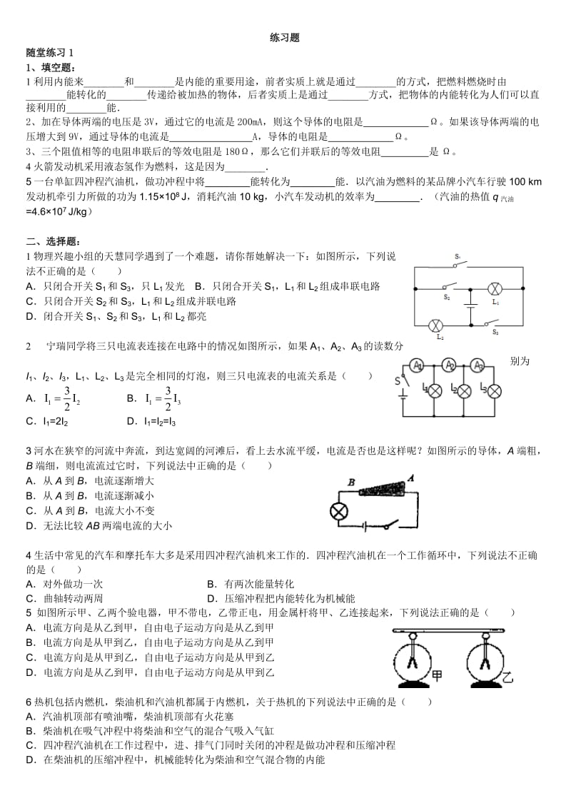 初三物理上学期13~17章练习题(含答案).doc_第1页