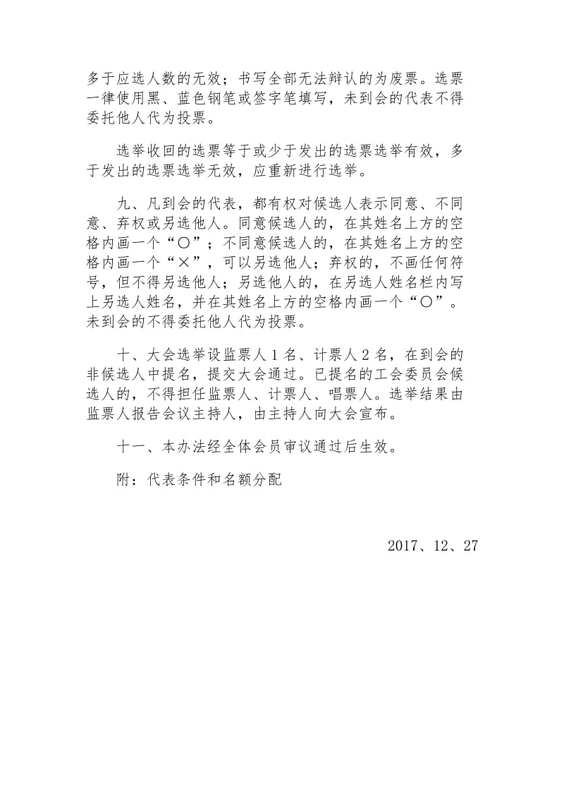 罗桥中学教职工代表大会选举办法.doc_第2页