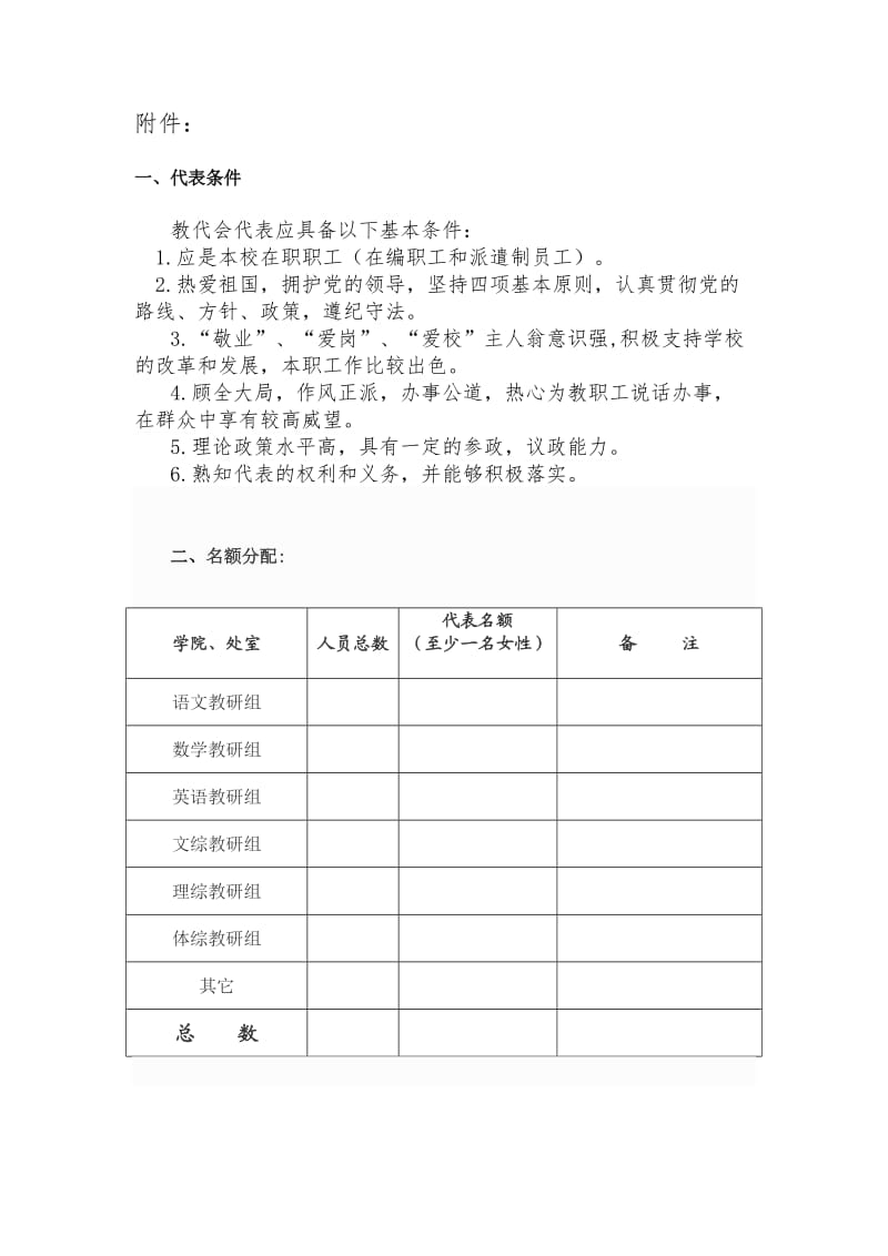 罗桥中学教职工代表大会选举办法.doc_第3页