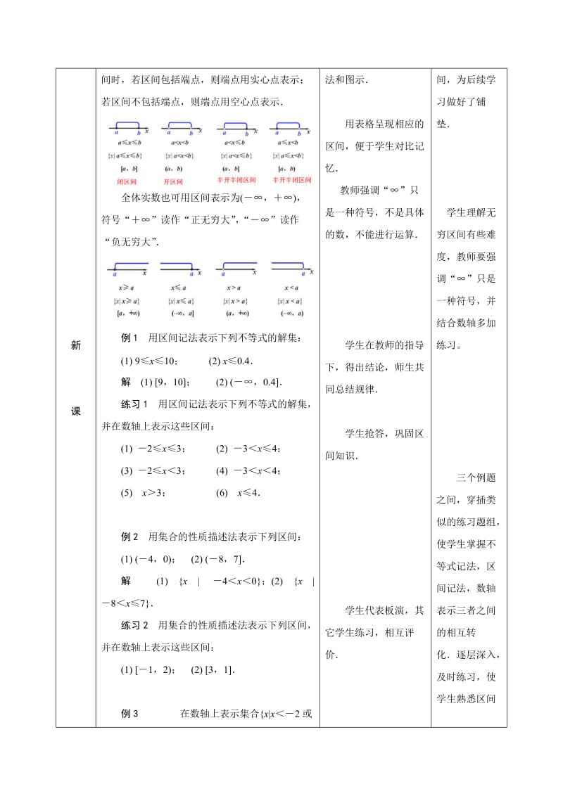 区间的概念(教学设计).doc_第2页