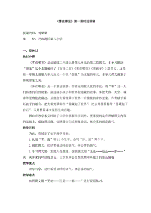 《霧在哪里》說課稿.doc