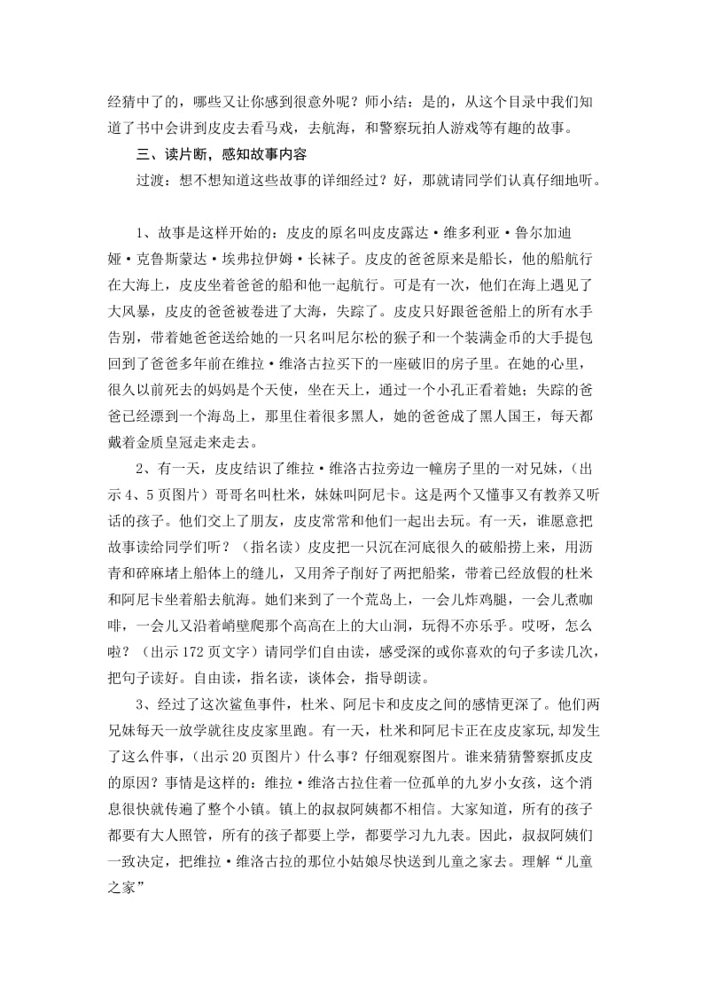 《长袜子皮皮》阅读教案.doc_第2页