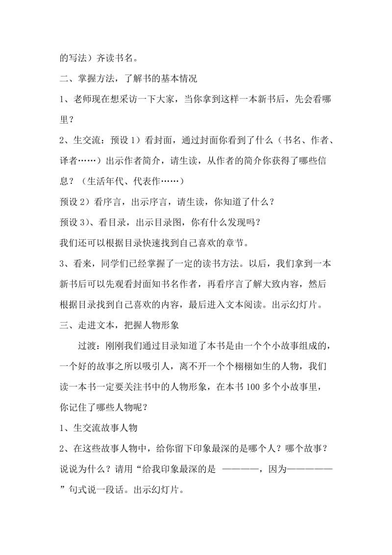 爱的教育教案.doc_第2页