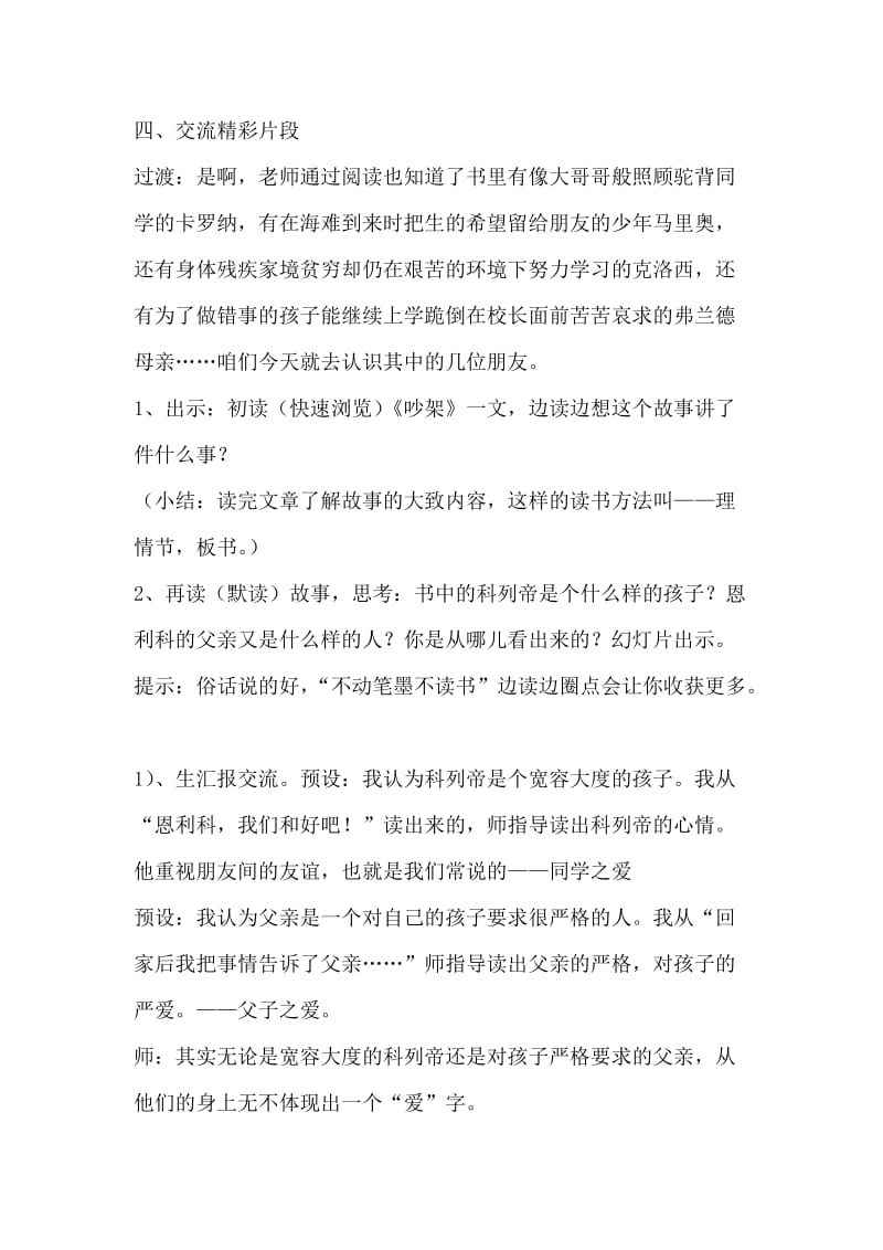 爱的教育教案.doc_第3页