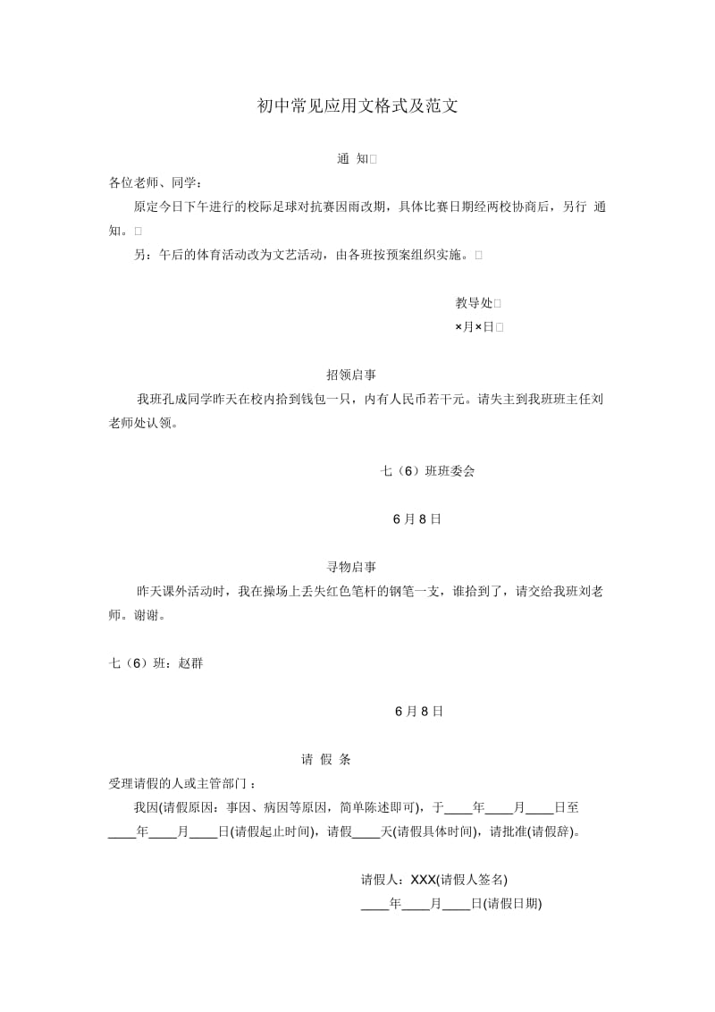 初中常见应用文格式及范文.doc_第1页