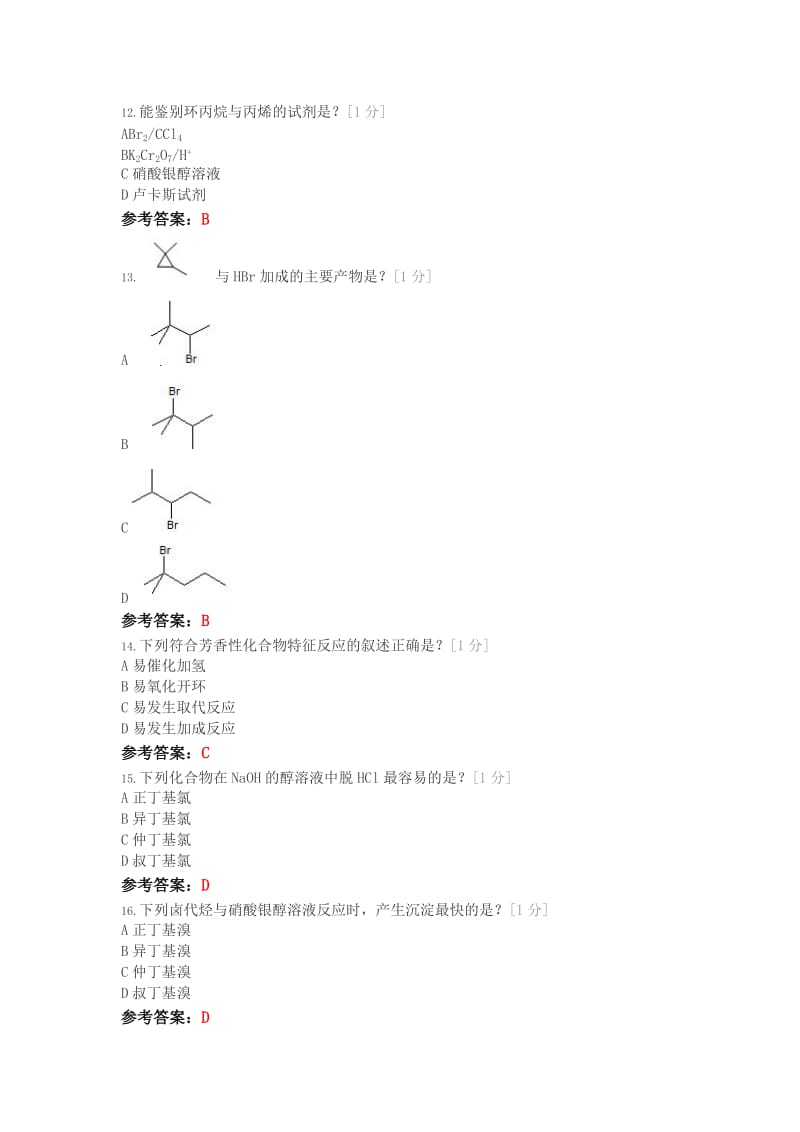 药用有机化学.doc_第3页