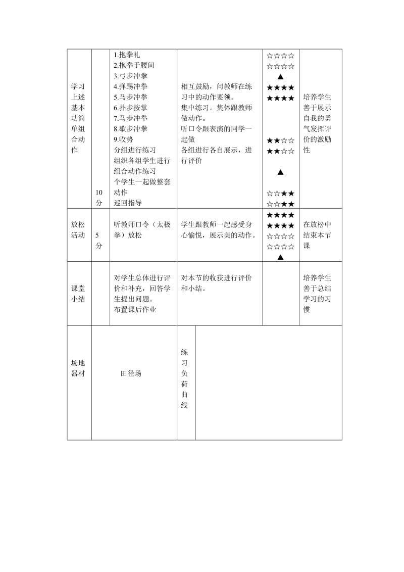 武术基本功教学教案.doc_第3页