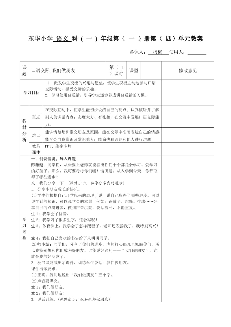 口语交际《我们做朋友》教学设计.doc_第1页