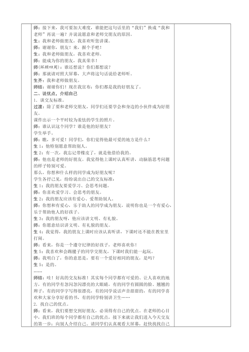 口语交际《我们做朋友》教学设计.doc_第2页