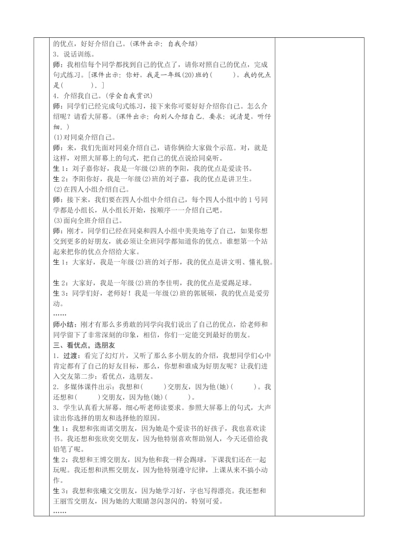 口语交际《我们做朋友》教学设计.doc_第3页