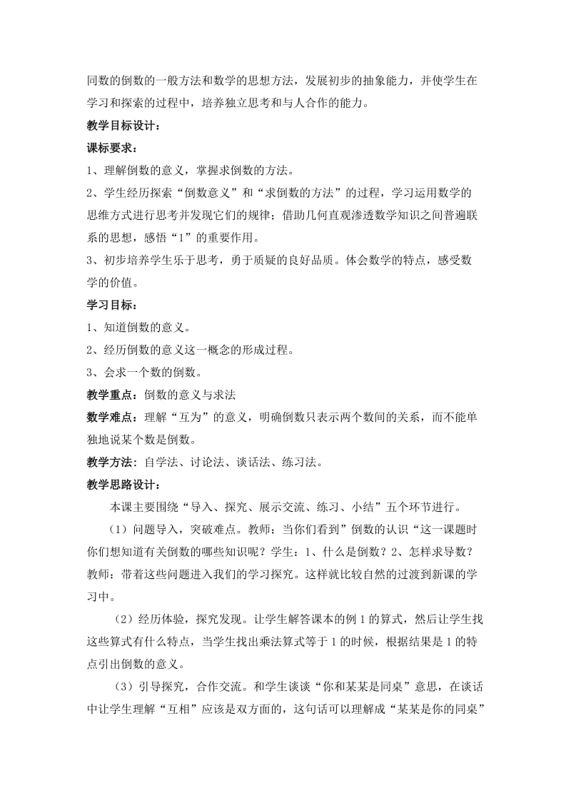 倒数的认识教学设计.doc_第2页