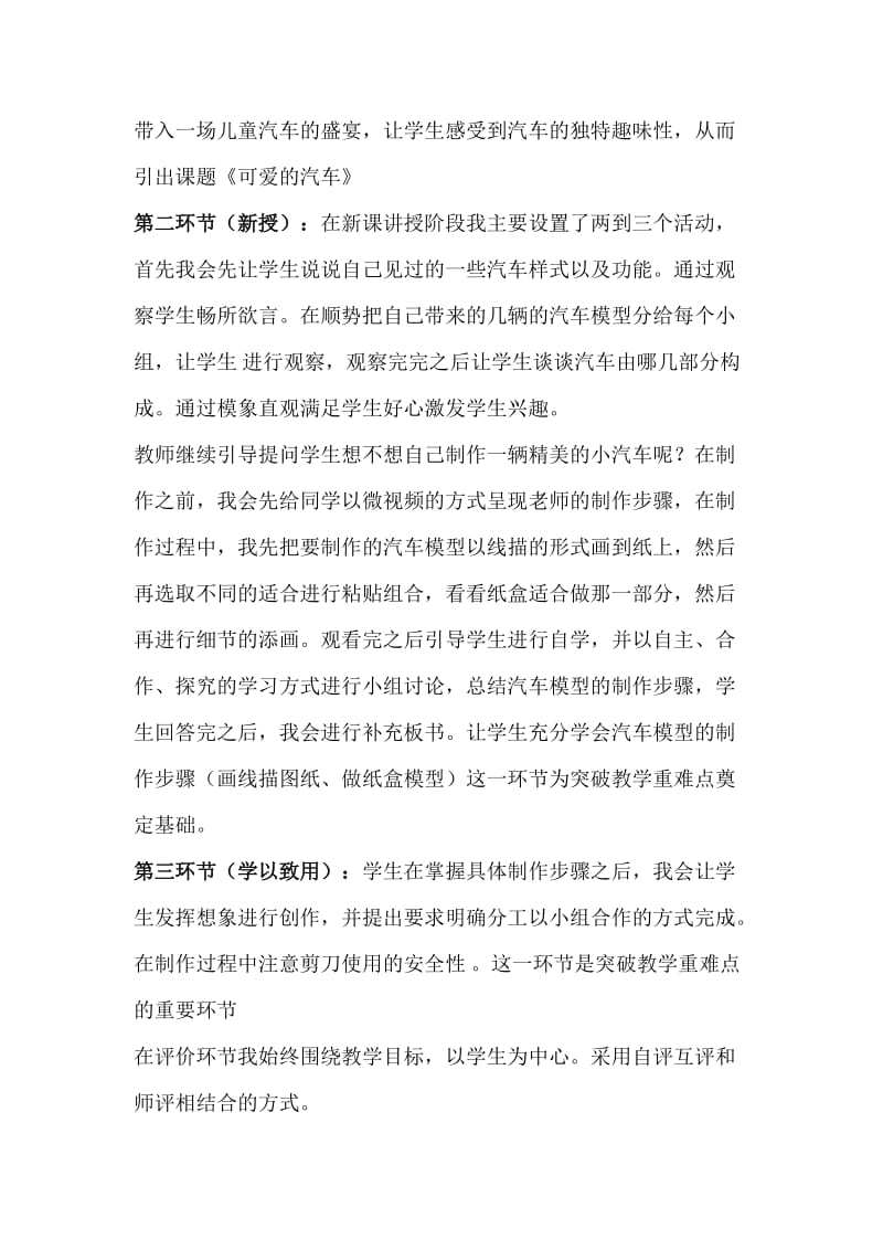 可爱的汽车说课稿.doc_第3页