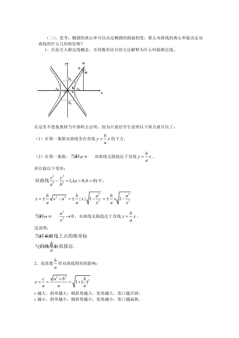 双曲线的几何性质教案.doc_第2页