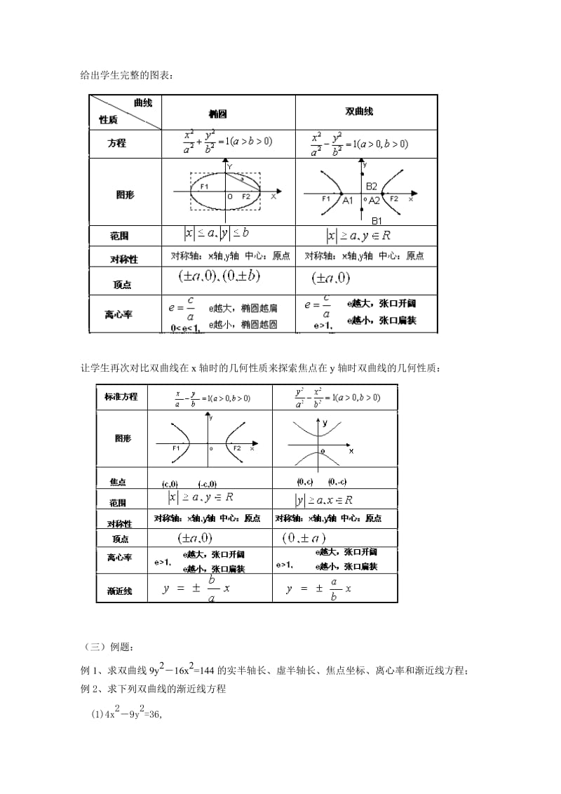 双曲线的几何性质教案.doc_第3页