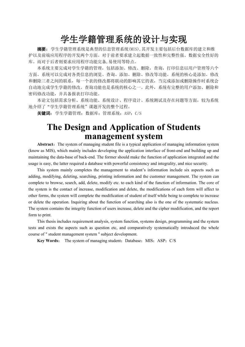 学生学籍管理系统系统的设计与实现.doc_第2页