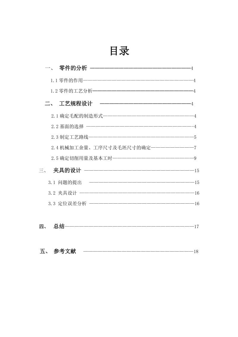 机械制造工艺学课程设计说明书(法兰盘).doc_第3页