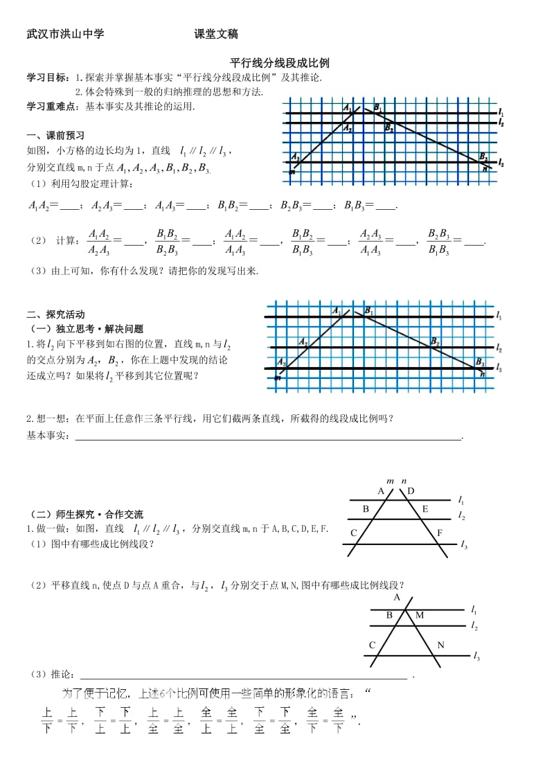 平行线分线段成比例导学案.doc_第1页