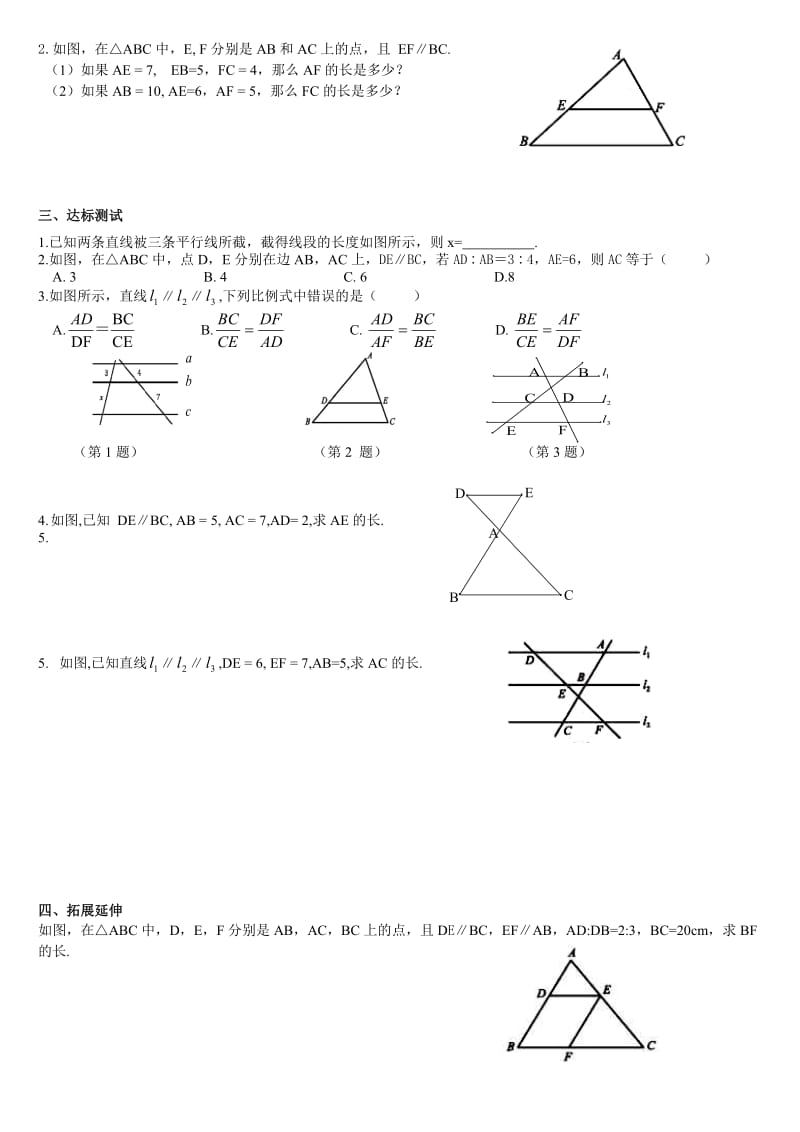 平行线分线段成比例导学案.doc_第2页