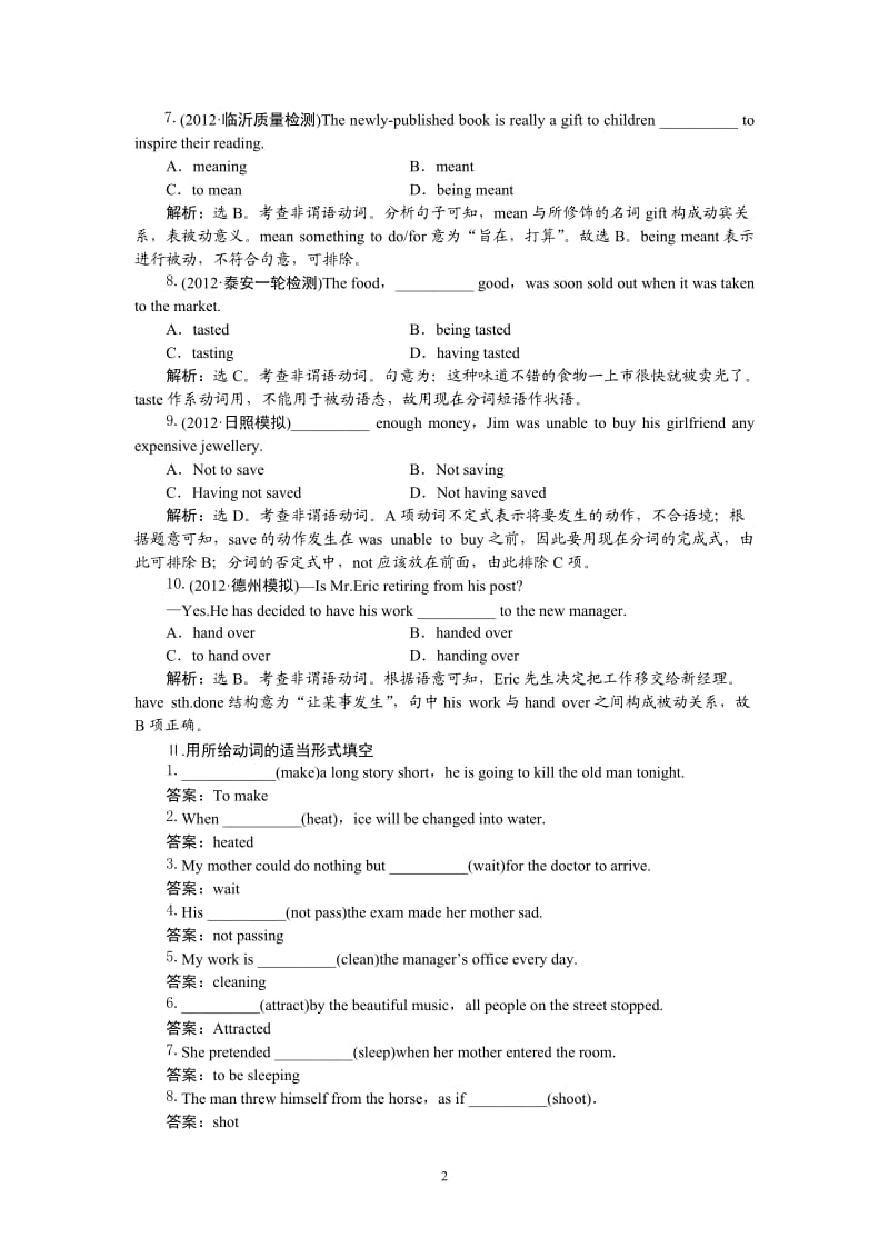 高中英语语法训练试题解析5---非谓语动词_第2页