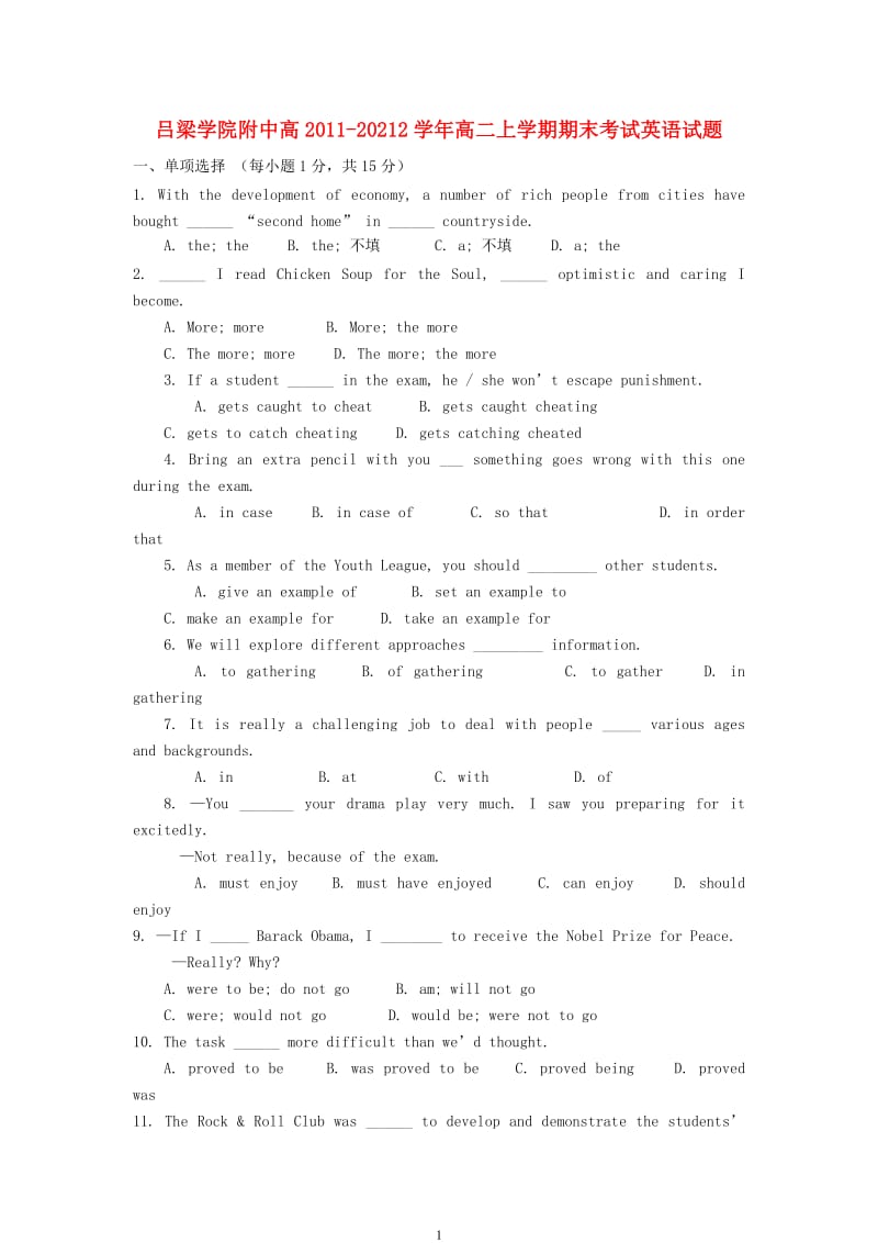 山西省吕梁学院附中2011-20212学年高二英语上学期期末考试试题_第1页