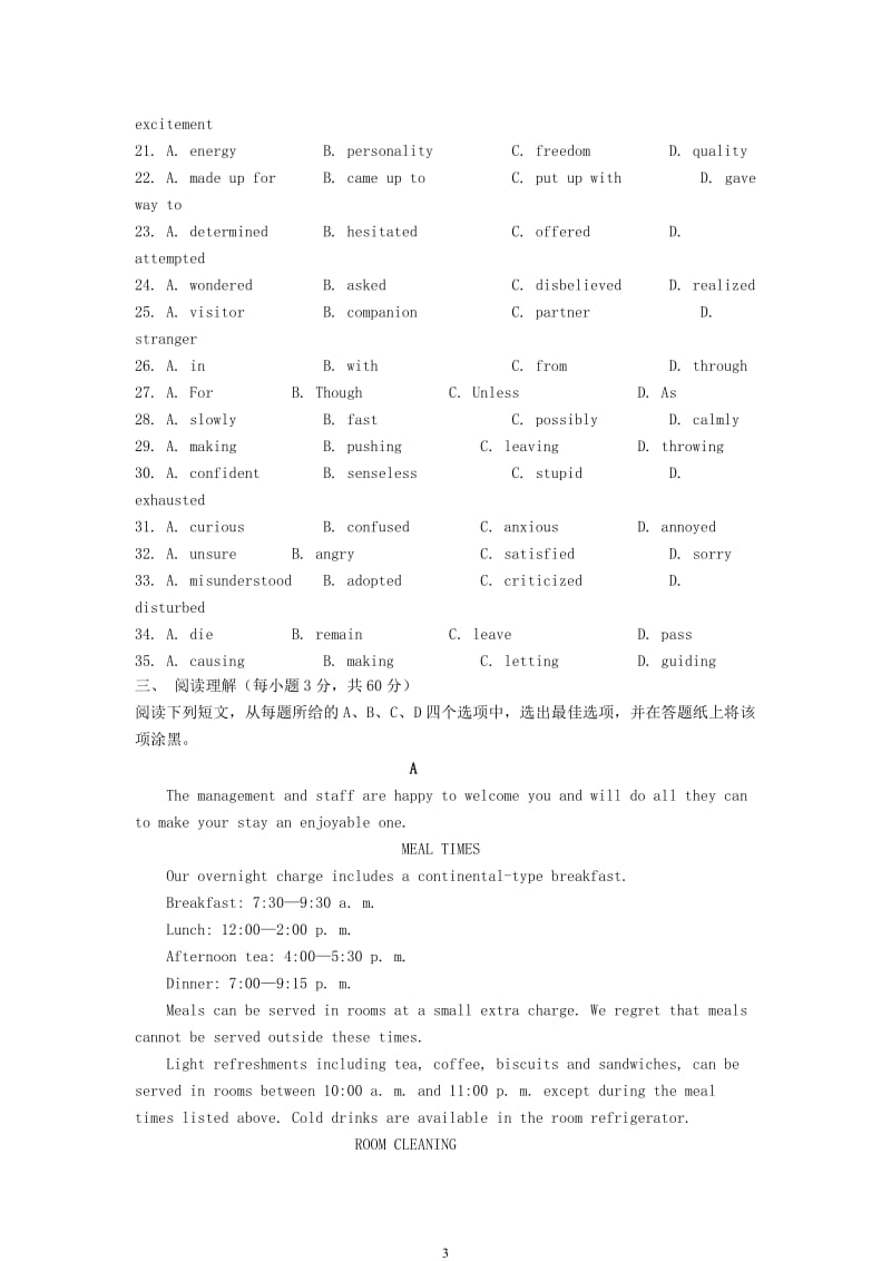 山西省吕梁学院附中2011-20212学年高二英语上学期期末考试试题_第3页