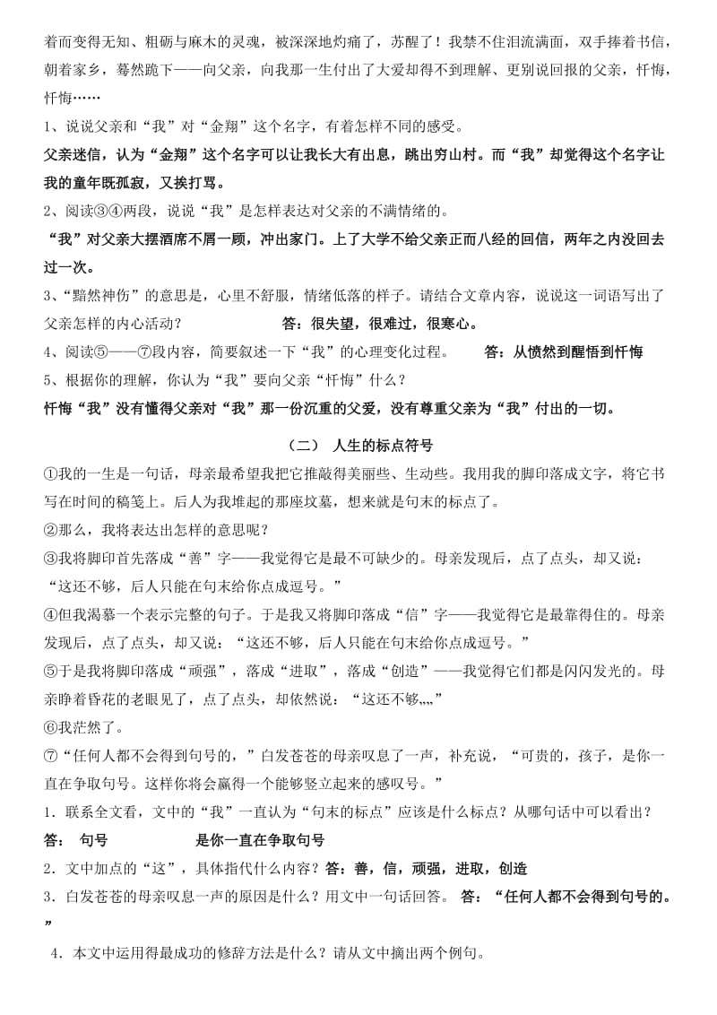 初一语文上册课外阅读训练及答案.doc_第2页