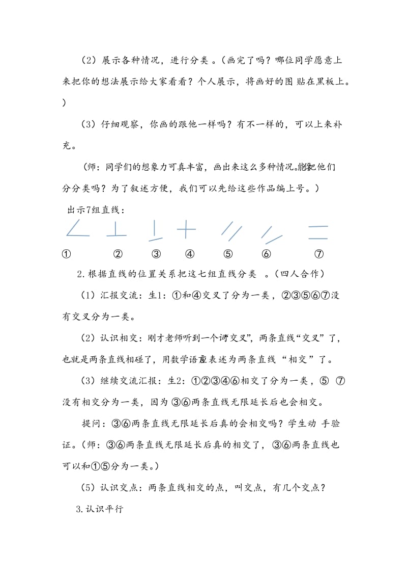 垂直与平行教案.doc_第3页