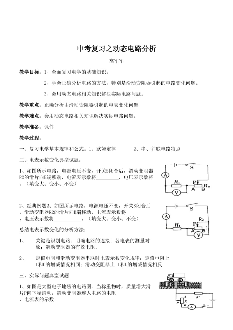 动态电路分析教学设计.doc_第1页