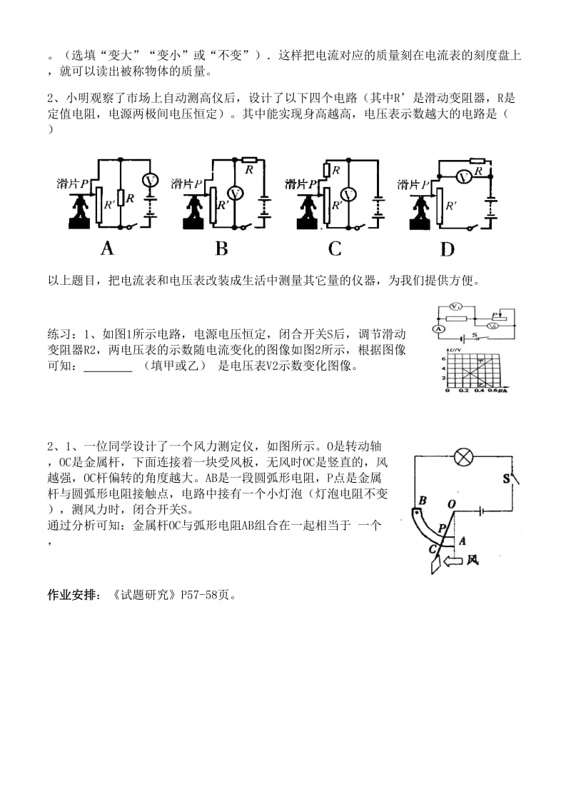 动态电路分析教学设计.doc_第2页