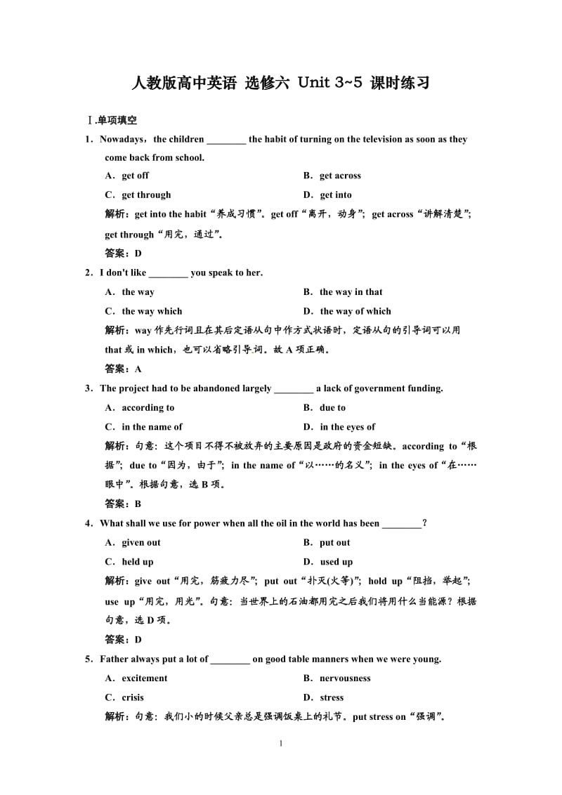 人教高中英语选修6-Unit 3~5课时练习及解析_第1页