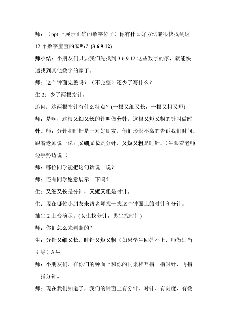 认识钟表和整时公开课教案).doc_第3页