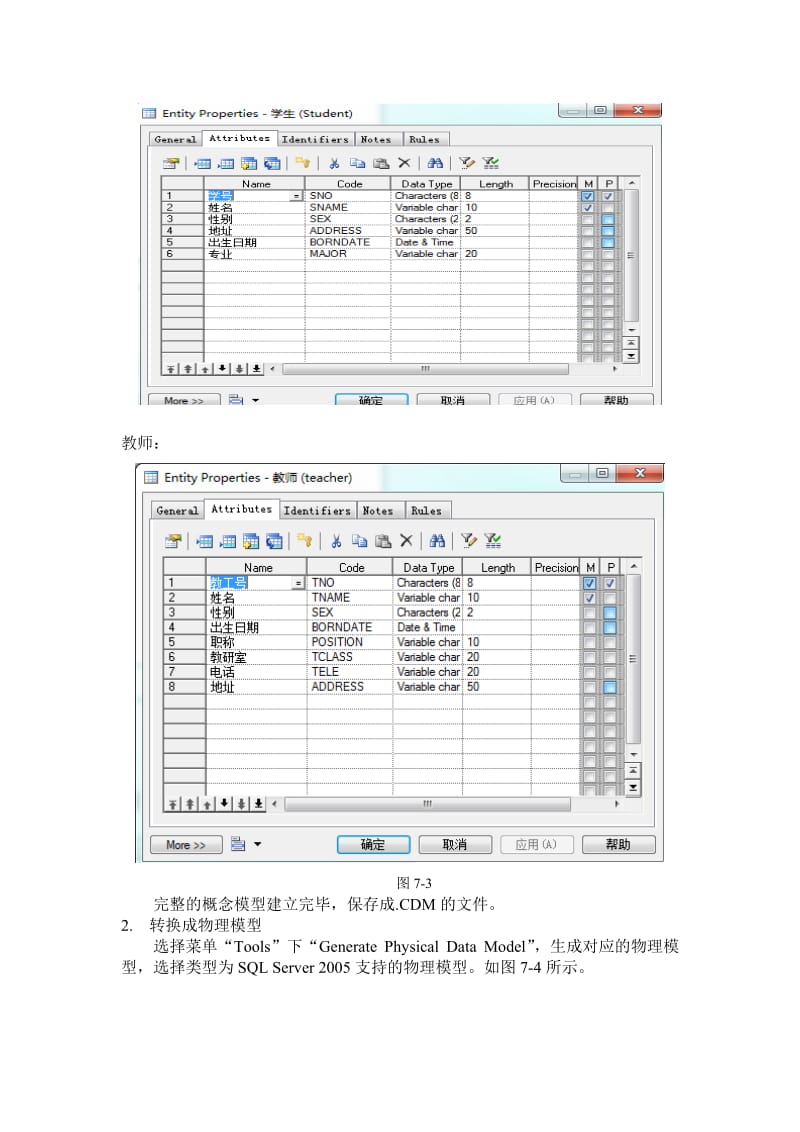 实验七PowerDesigner数据库设计.doc_第3页