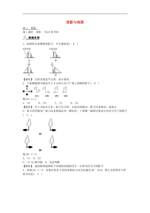 九年級(jí)數(shù)學(xué)下冊(cè) 29.1 投影同步測(cè)試 （新版）新人教版