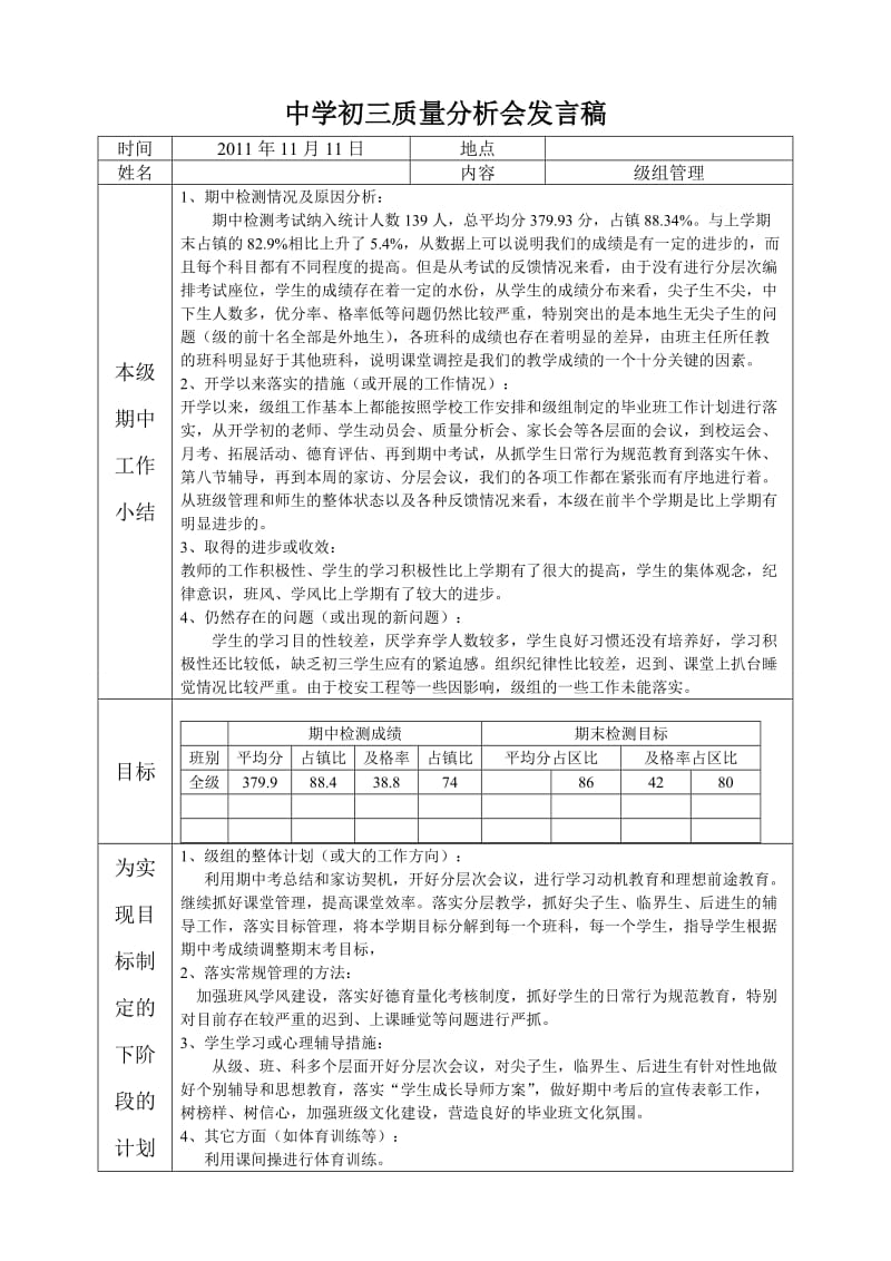 中学初三质量分析会发言稿.doc_第2页