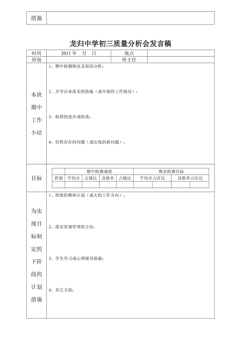 中学初三质量分析会发言稿.doc_第3页