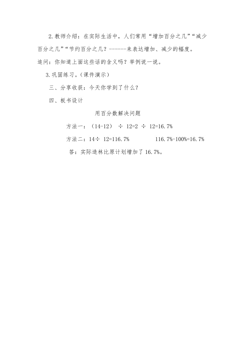 《用百分数解决问题》教学设计.doc_第3页